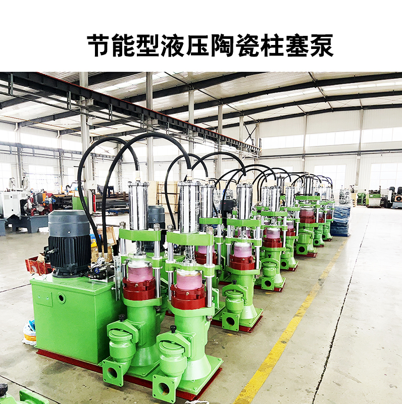 節(jié)能型沙石專用陶瓷泥漿泵