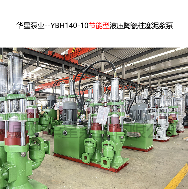 華星泵業(yè)--YBH140-10-05 華星泵業(yè)--YBH140-10-05