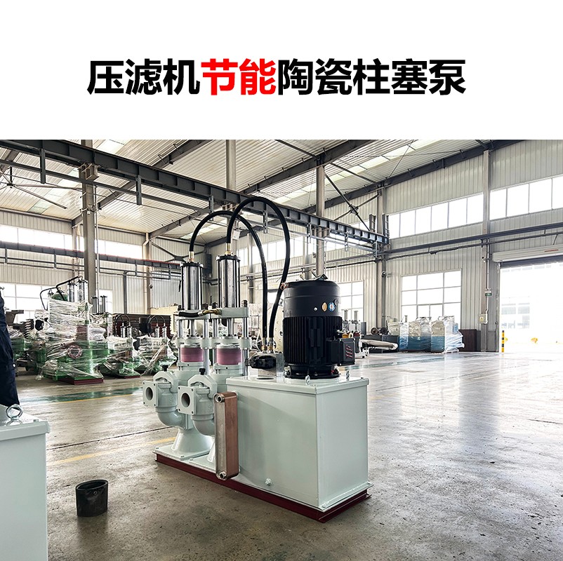 壓濾機節(jié)能陶瓷柱塞泵-32