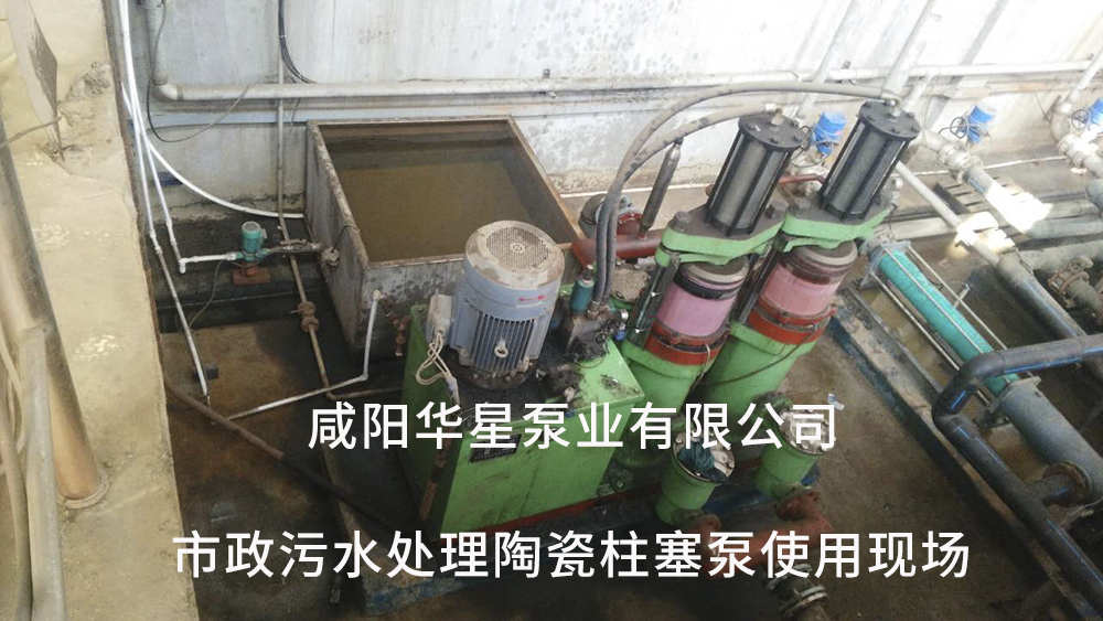 市政污水處理陶瓷柱塞泵使用現(xiàn)場(chǎng)7 市政污水處理陶瓷柱塞泵使用現(xiàn)場(chǎng)7